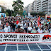 ΠΑΜΕ: Συλλαλητήρια σε Σύνταγμα, Θεσσαλονίκη και πολλές πόλεις