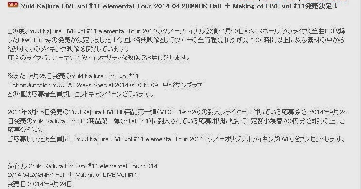Just Me Yuki Kajiura Live Vol 11 Elemental Tour 14 14 04 Nhk Hall Making Of Live Vol 11 Blu Ray
