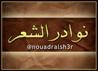 غرائب وطرائف الكلام غرائب وطرائف الكلام