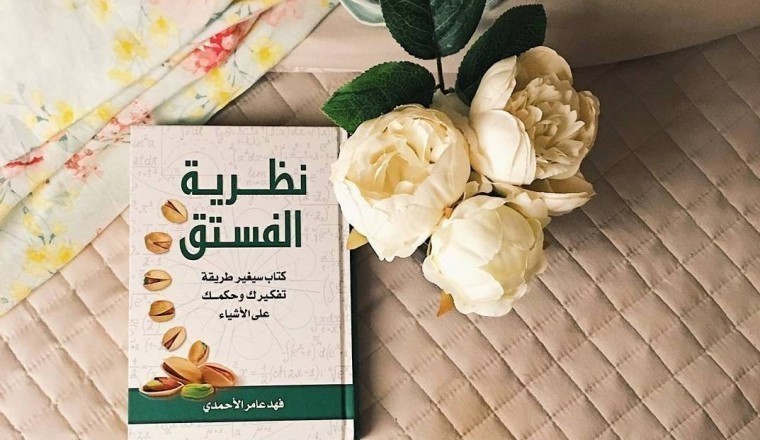 أكثر 13 كتابا مبيعا في العالم العربي لهذا العام