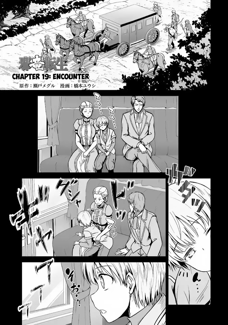 Jaryuu Tensei - หน้า 1