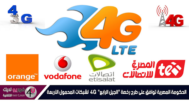 4G LTE