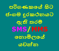 Free MMS/SMS