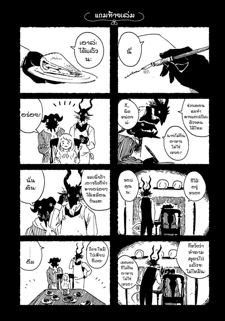 Totsukuni no Shoujo - หน้า 38