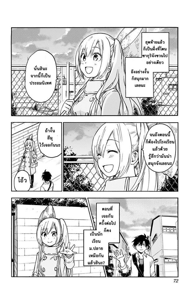 Saguri-chan Tankentai - หน้า 23