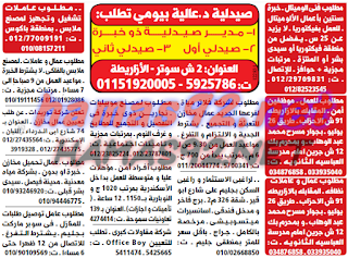 وظائف خالية فى جريدة الوسيط الاسكندرية الاثنين 19-10-2015 %25D9%2588%2B%25D8%25B3%2B%25D8%25B3%2B22