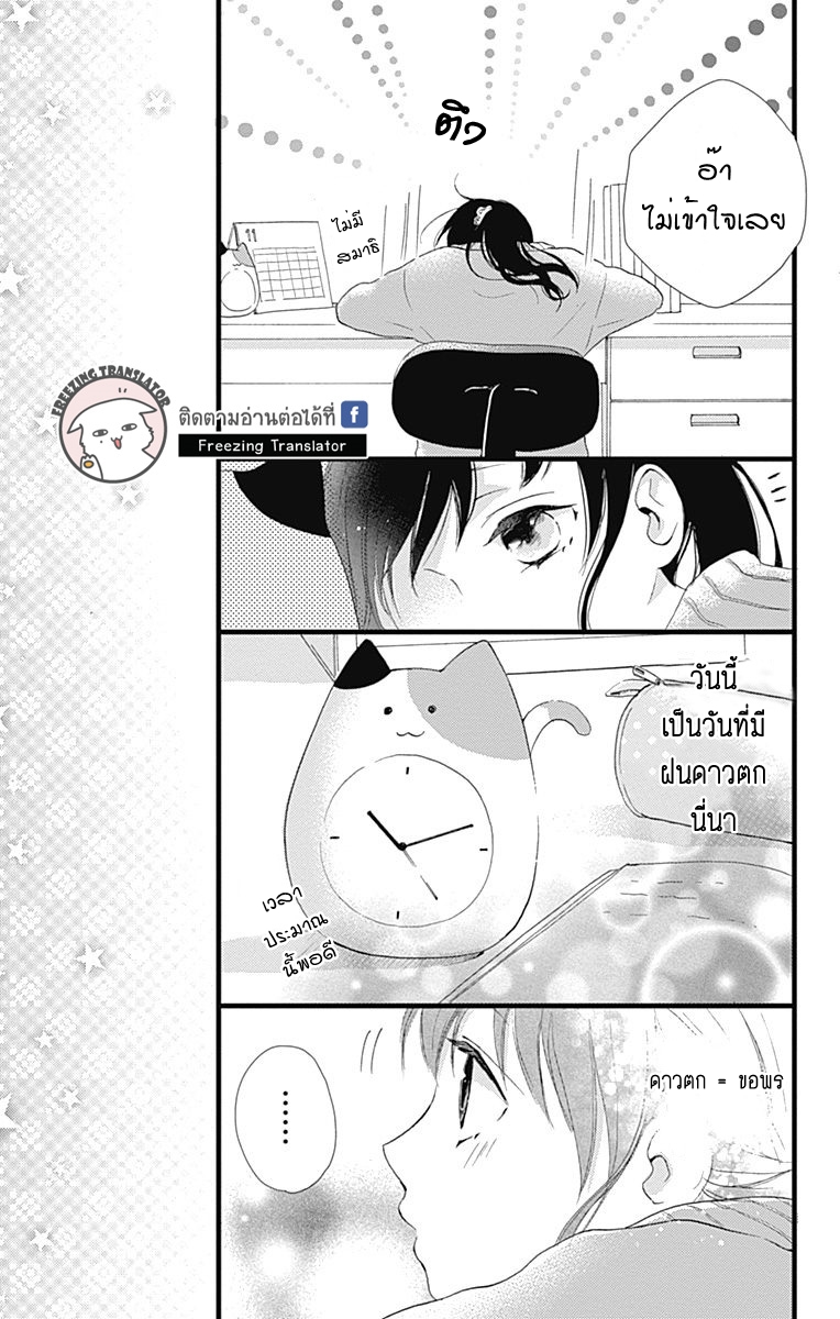 Risouteki Boyfriend - หน้า 25