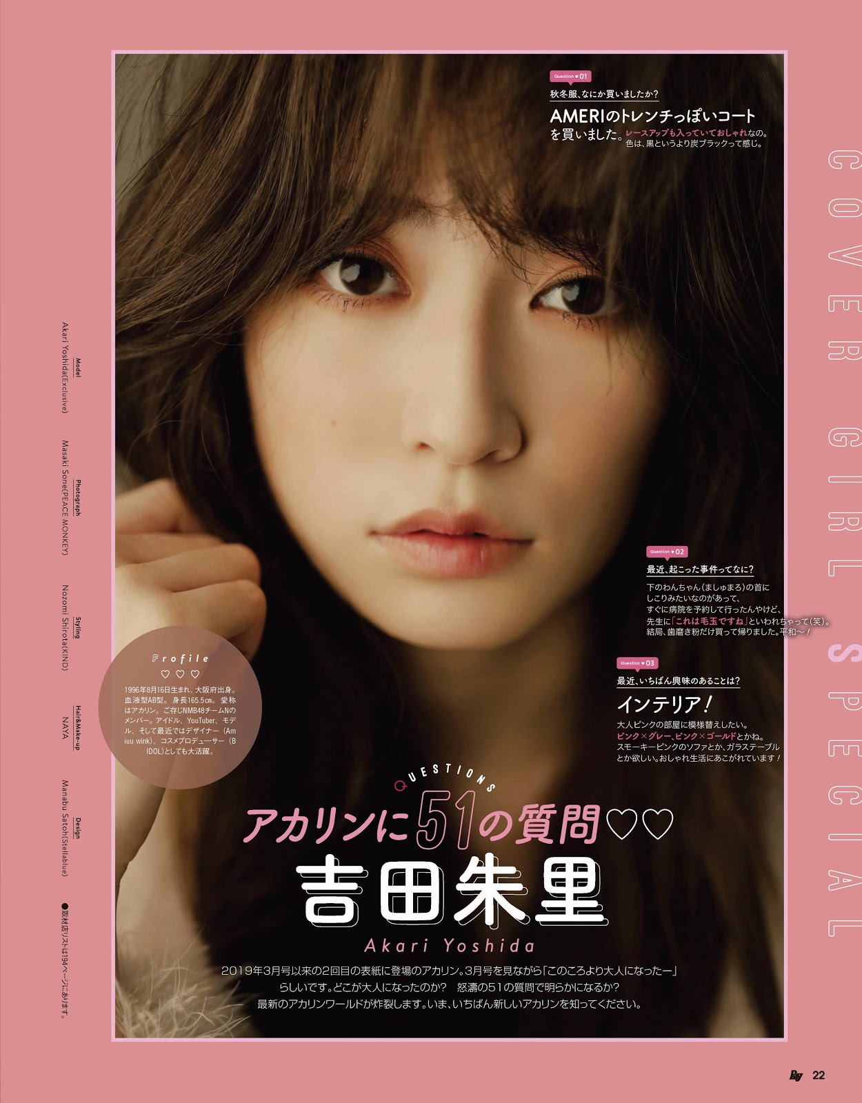 Akari Yoshida 吉田朱里, Ray Magazine 2020.01