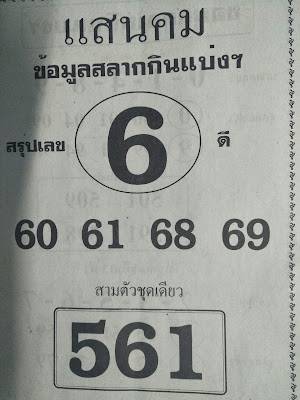 หวยเด็ด