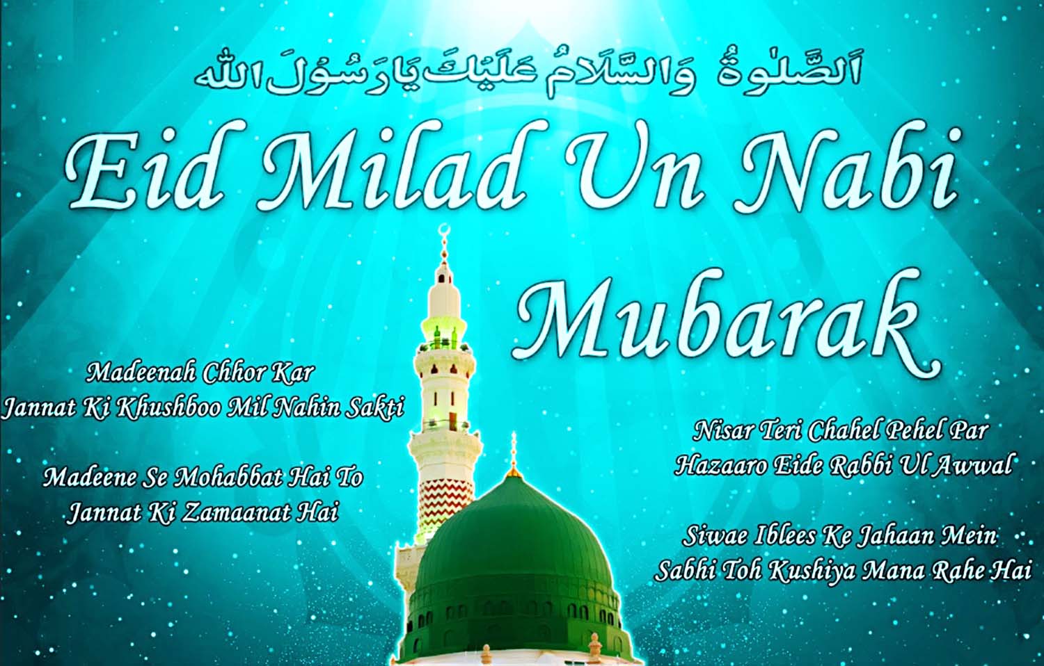 [Jashn e Eid Milad Un Nabi] Eid Milad Un Nabi Images