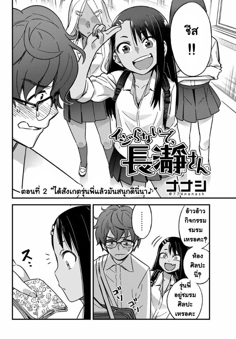 Ijiranai de Nagatoro-san - หน้า 2