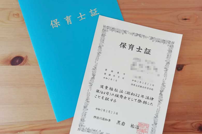 とり急ぎご報告！2019年後期保育士試験に合格しました