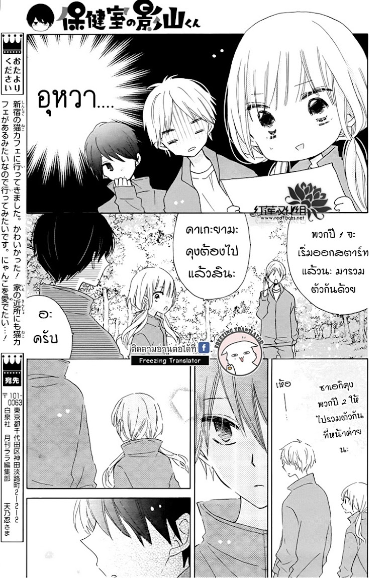 Hokenshitsu no Kageyama-kun - หน้า 19