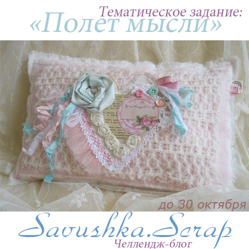 http://savushkascrap.blogspot.ru/2014/10/blog-post_16.html
