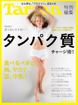 Tarzan特別編集 ≪新装版≫足りないヒトの……タンパク質チャージ術! Tarzan特別編集 ≪新装版≫足りないヒトの……タンパク質チャージ術! raw zip dl