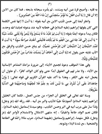 تحميل خطبة عيد الأضحي 1439 2018 جديدة مكتوبة بالعناصر مع نسخة Word منسقة وجاهزة للطباعة