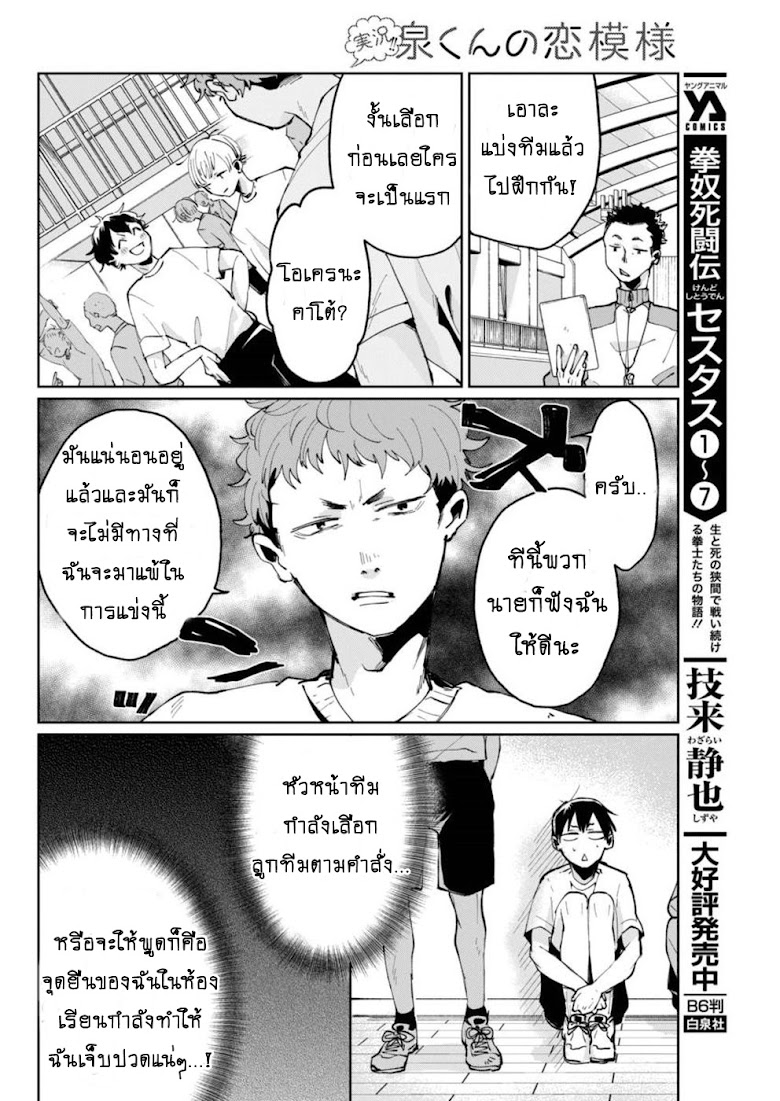 Jikkyou!! Izumi-kun no Koi Moyou - หน้า 14