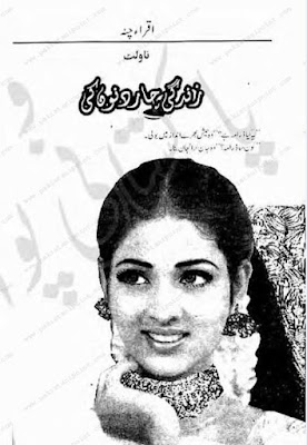 Zindgi char dino ki novel by Iqra Chana pdf