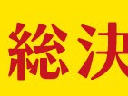 2016年東京Summer Sale情報參考 2016年東京夏季大特價情報  [連結]   2015年日本夏季大折扣的情報陸續出爐，與往年一樣，最先推出夏季大特價的是三井outlet，Premium Outlets亦加入戰團， 如果有最新情報，將會即時送上。   本文集中於關東地...