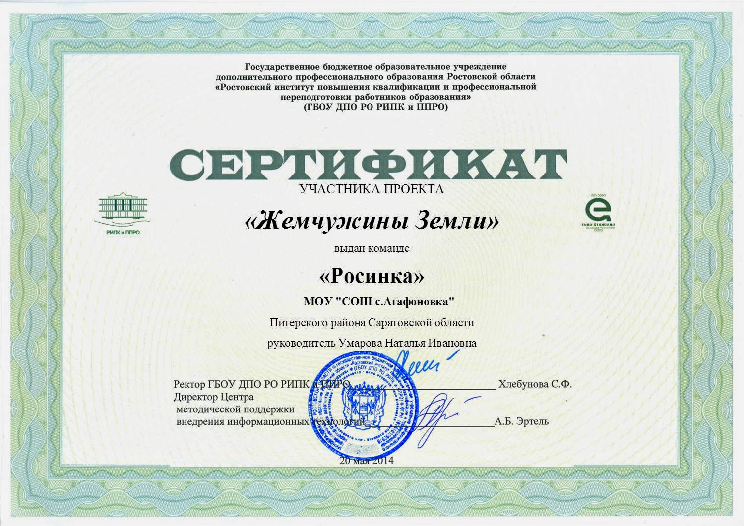 Сайте рипк и ппро. Мпк ростовский. Сайте рипк и ппро. Аду бай национальный образовательный портал. Сайте рипк и ппро.