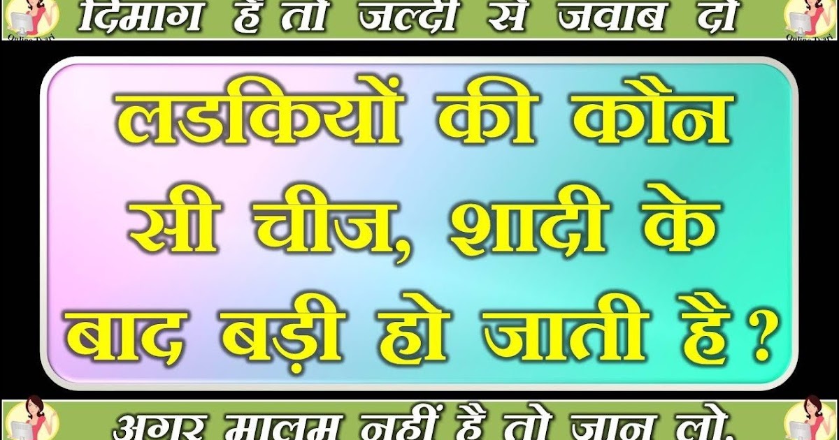 Whatsapp Challenge Questions With Answers In Hindi Funny Paheliyan In Hindi With Answer 2017 - Wigrasa
