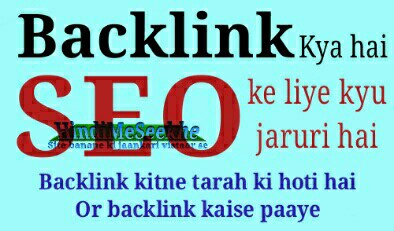 backlinks-kya-hai-or-kitne-prakar-ke-hote-hai