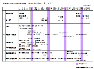 徳島県立文学書道館インフォメーション 6月月間カレンダー
