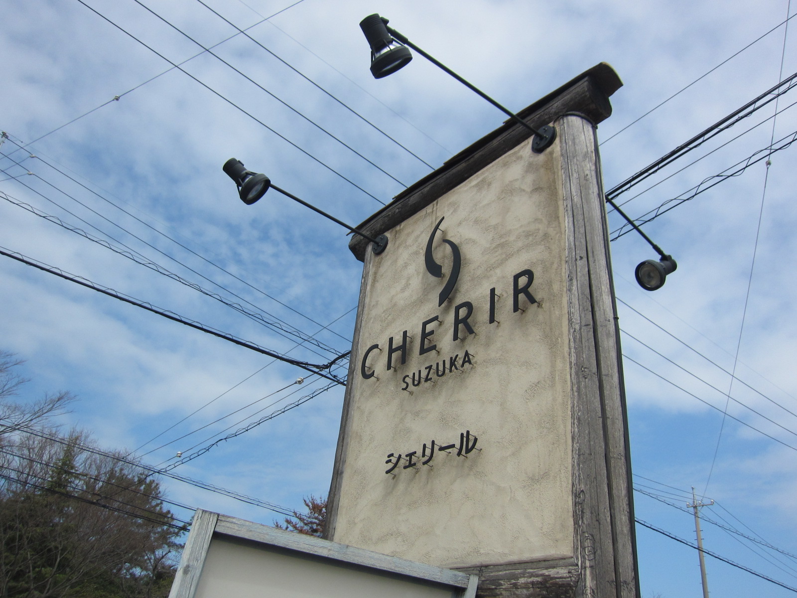 近畿ブログ: 鈴鹿おすすめケーキ屋さん（^^）CHERIR♪