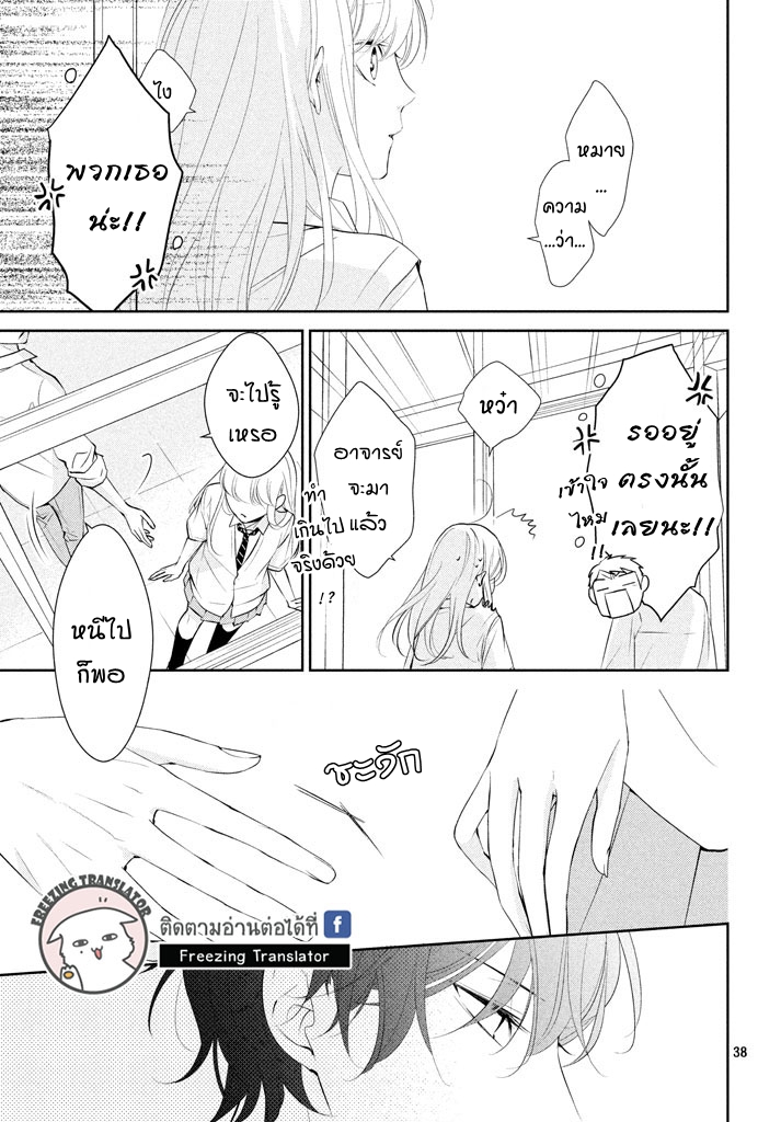Kimi ga Kirai na Koi no Hanashi - หน้า 39
