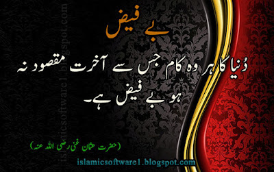 quotes of hazrat usman ghani in urdu