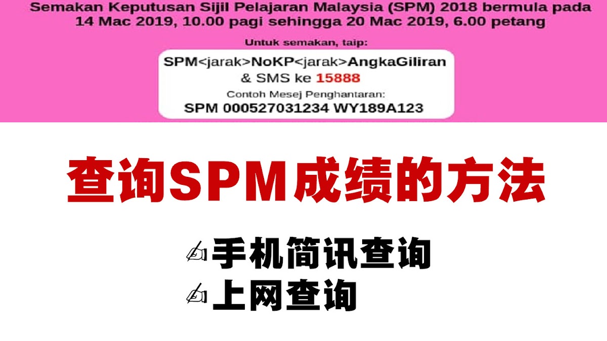 Spm 成绩