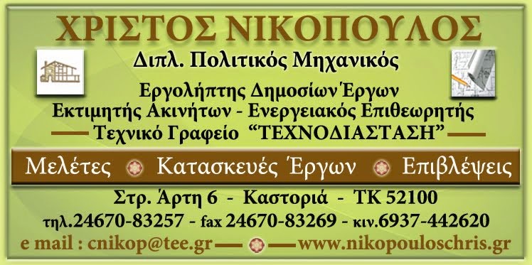 Βρειτε μας στην ΚΑΣΤΟΡΙΑ