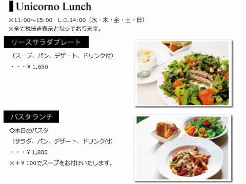 HP情報 Unicorno(ウニコルノ)