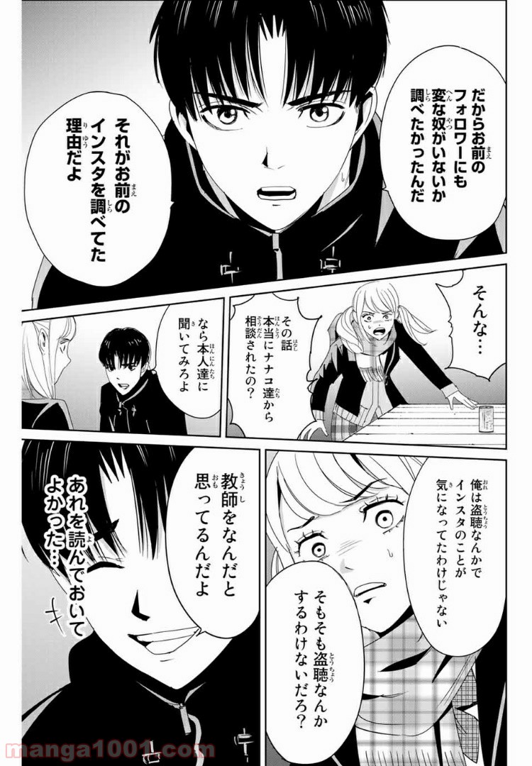 復讐の教科書 - Raw 【第16話】 - Manga1001.com