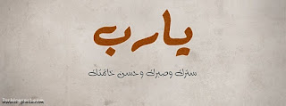 صور يا رب صور يا رب