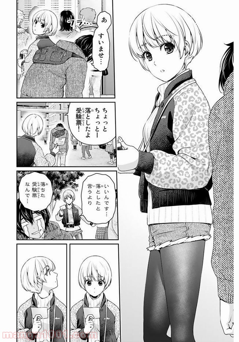 ドメスティックな彼女 - Raw 【第135話】 - Manga1001.com