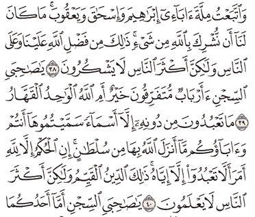 Tafsir Surat Yusuf Ayat 36 37 38 39 40 Tafsir Jalalain Indonesia