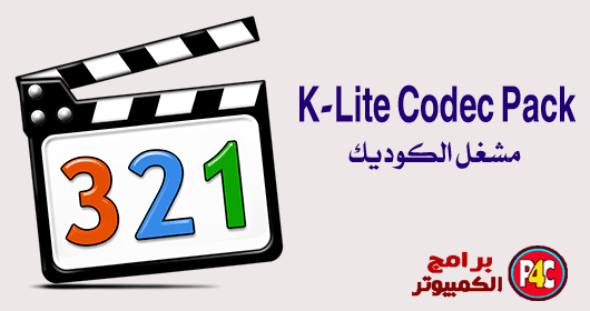 K-Lite Codec Pack