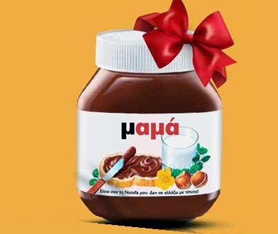 Ευχές για τη Γιορτή της Μητέρας