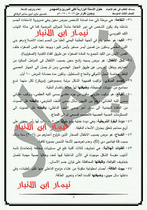 جميع تعاريف مادة الاحياء للصف الثالث متوسط