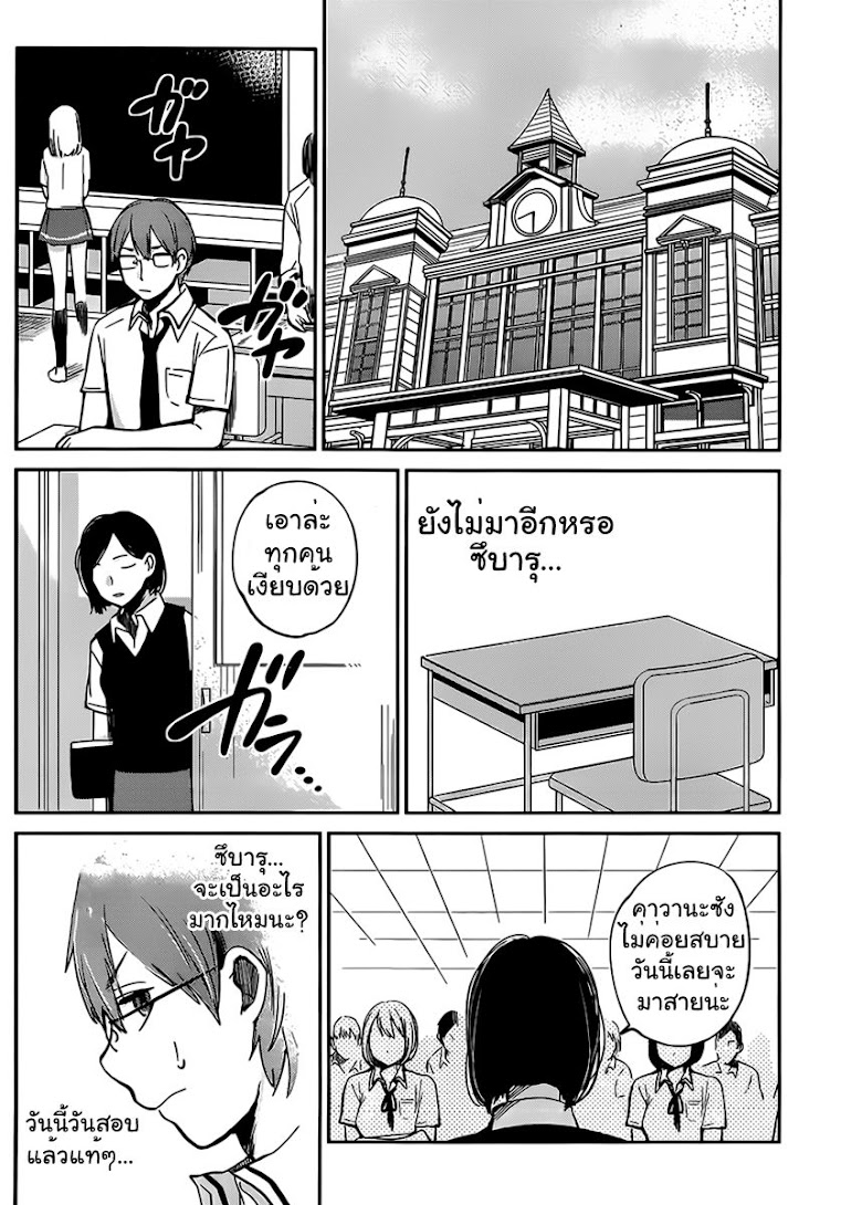 Kimi wa Midara na Boku no Joou - หน้า 24