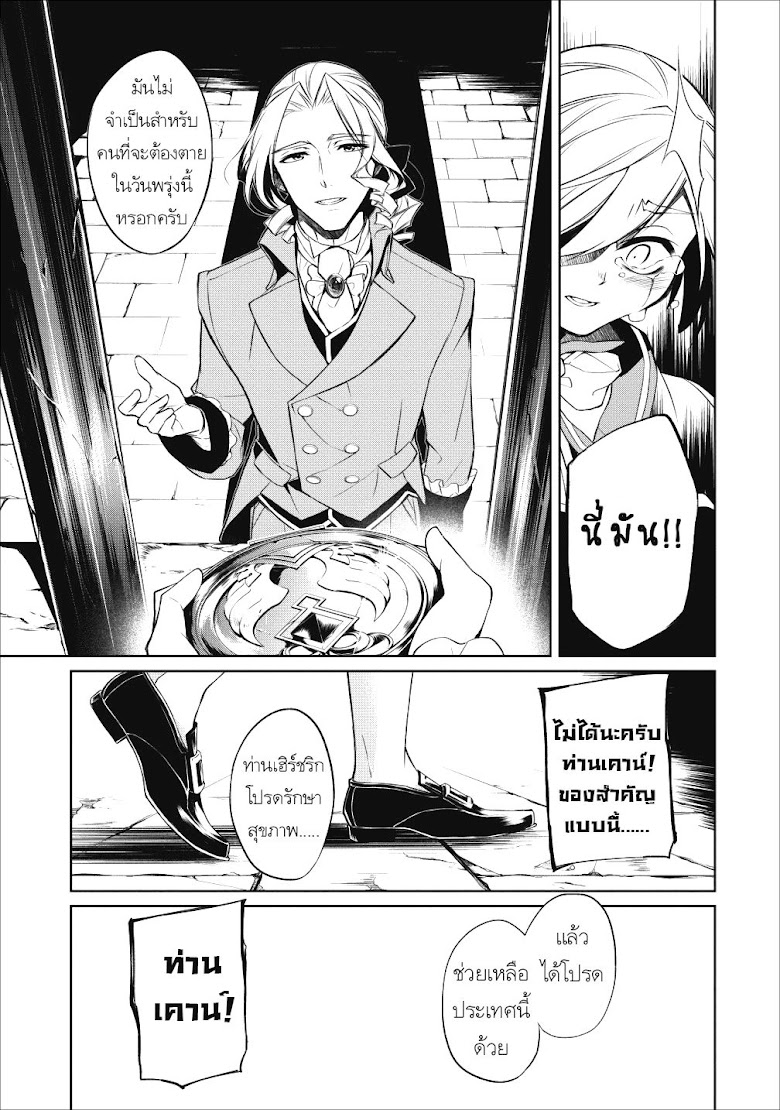 Hasheriku Tensei Ouji no Eiyuutan - หน้า 19