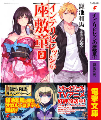 [Novel] インテリビレッジの座敷童 第01-09巻 [The Zashiki Warashi of Intellectual Village vol 01-09] rar free download updated daily