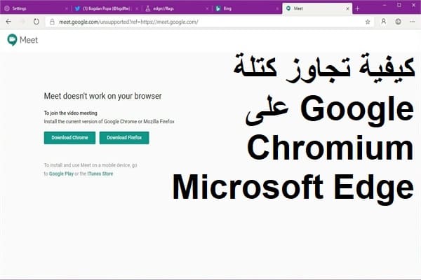 كيفية تجاوز كتلة Google على Chromium Microsoft Edge