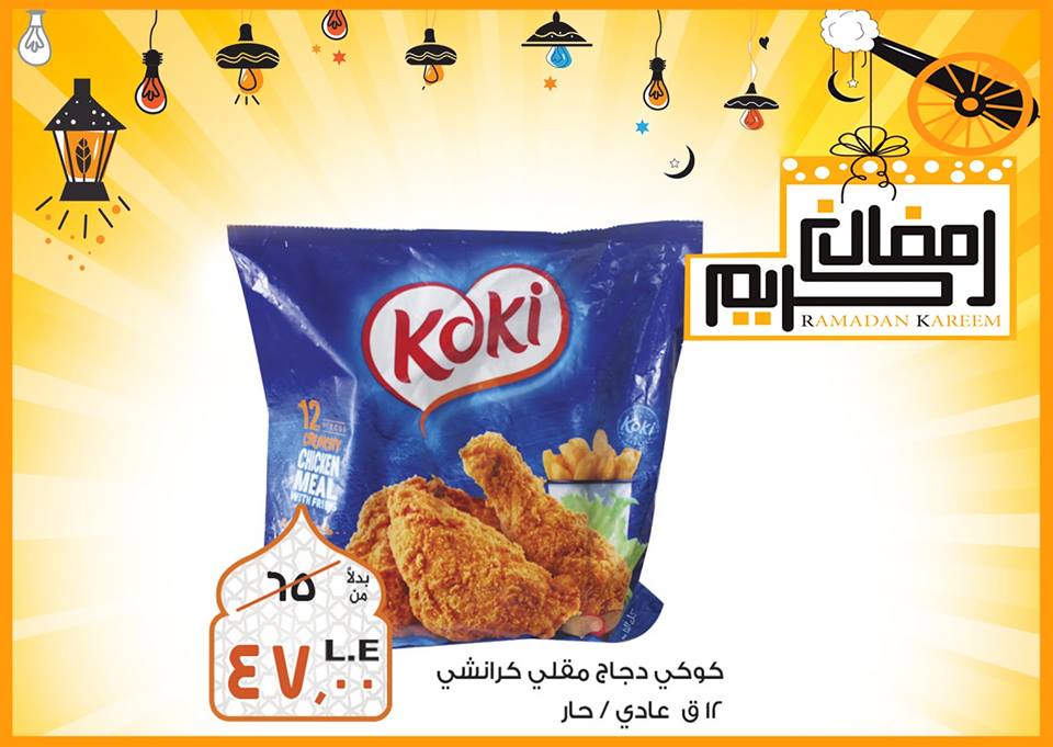 عروض فتح الله جملة ماركت عروض فتح الله جملة ماركت