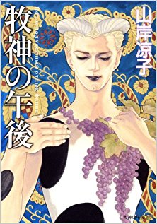 牧神の午後 [Bokushin no Gogo]