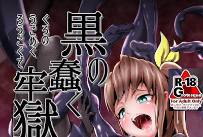 黒の蠢く牢獄で raw zip dl