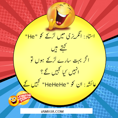 Jokes in Urdu 