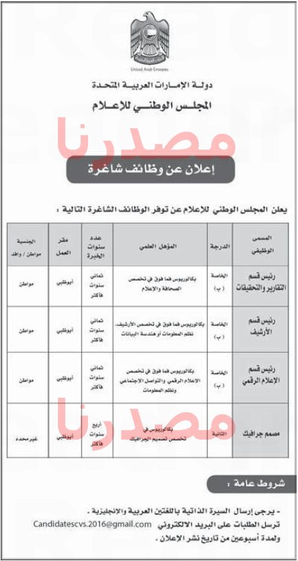 وظائف شاغرة فى جريدة الاتحاد الامارات الاثنين 08-08-2016 %25D8%25A7%25D9%2584%25D8%25A7%25D8%25AA%25D8%25AD%25D8%25A7%25D8%25AF