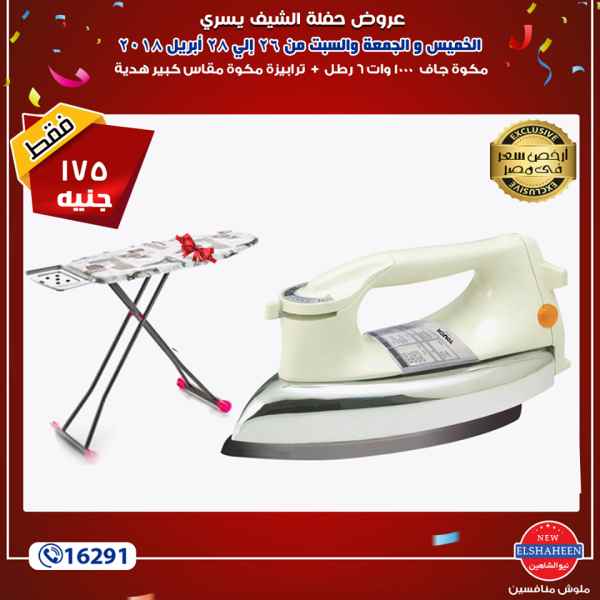 عروض سنتر شاهين عروض سنتر شاهين